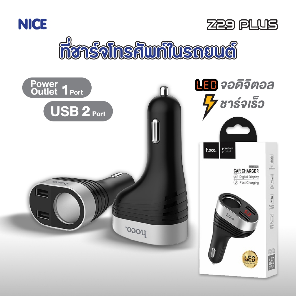 ที่ชาร์จโทรศัพท์ในรถยนต์ รุ่น Z29 PLUS (HOCO) หน้าจอแสดงผลดิจิตอล ใช้ได้กับรถยนต์ทุกประเภท