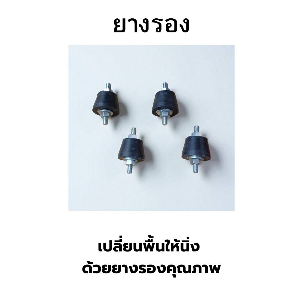 ยางรองแอร์ ขายางรองแอร์(1ชุดมี4ชิ้น) ยางรองขาแอร์ อะไหล่แอร์ ติดตั้งแอร์ ยางรองกันสะเทือน บู๊ทยางกันสะเทือน