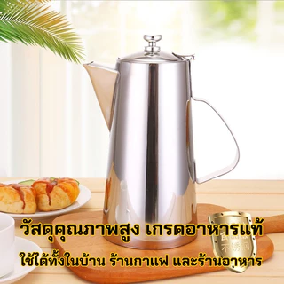 กาน้ำชา เหยือกน้ำ สแตนเลส สามารถใส่ได้ทั้งน้ำร้อน และน้ำเย็นได้ดี มี2แบบให้เลือก ขนาด2000ml