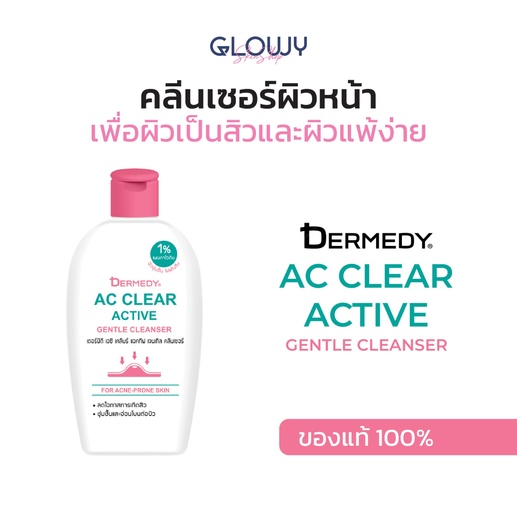 DERMEDY : AC CLEAR ACTIVE GENTLE CLEANSER (BOTTLE) เจลทำความสะอาดผิวหน้า สูตรสำหรับผิวเป็นสิวง่าย