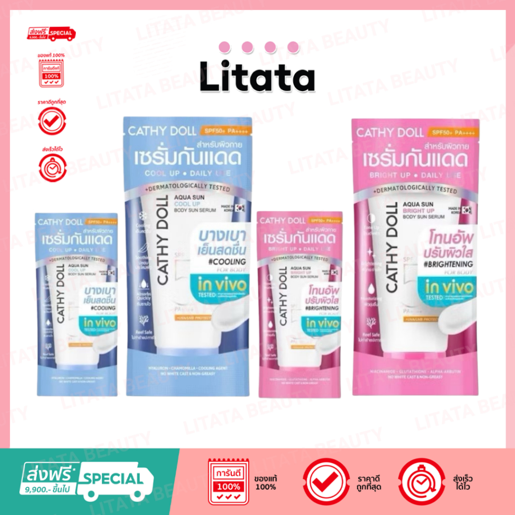 [ชิ้น] Cathy Doll อควาซันคูลอัพบอดี้ อควาซันไบรท์ซันเซรั่ม เอสพีเอฟ50+ พีเอ++++ 