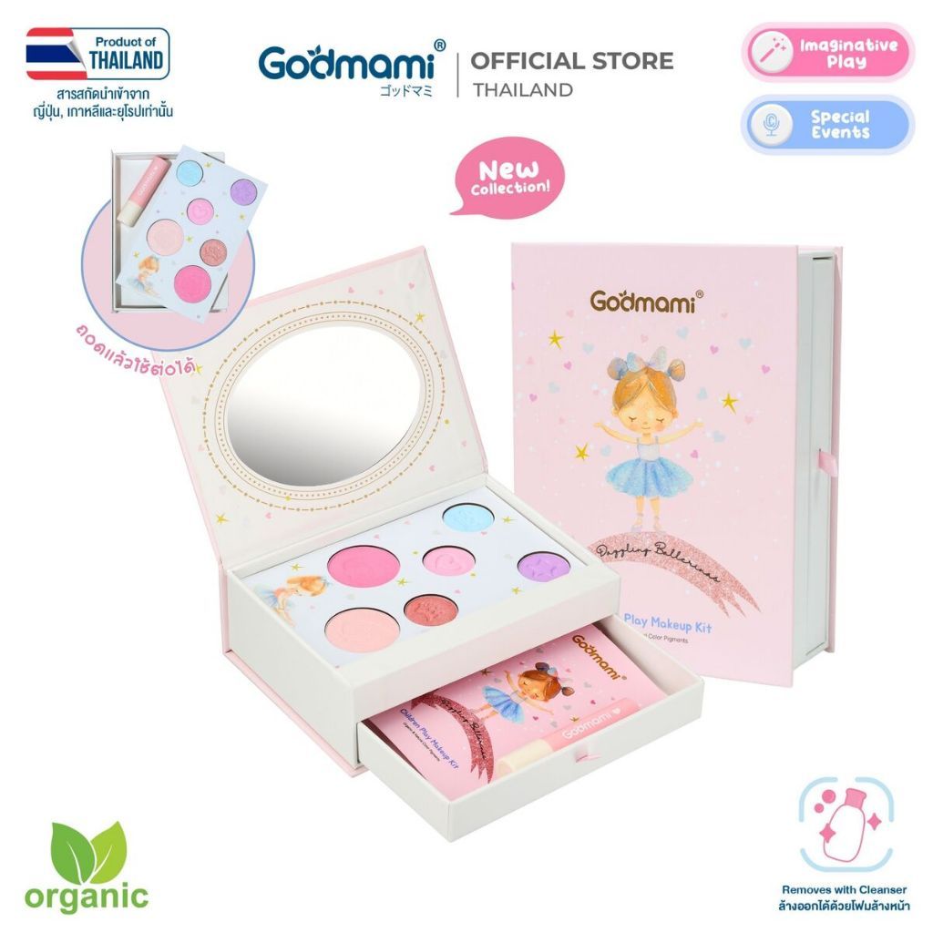 [ใหม่!] Godmami ชุดเครื่องสำอางสำหรับเด็ก พกพาง่าย Children Play Makeup Kit
