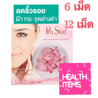 Smooth E Pro Skin ชมพูโปรสกิน ผลิตภัณฑ์บำรุงผิวเข้มข้นจากวิตามินธรรมชาติ 100% proskin