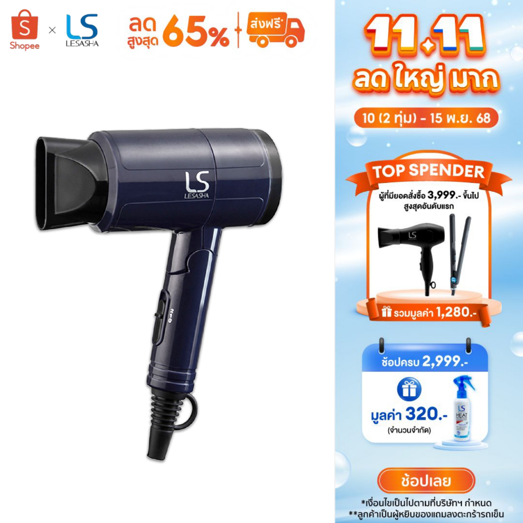 เลอซาช่า ไดร์เป่าผม แอร์แมกซ์ คอมแพค 1200W รุ่น LS0657