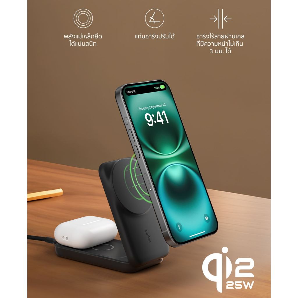 Belkin WIZ038/039 แท่นชาร์จไร้สาย 2-in-1 เทคโนโลยี Qi2 ชาร์จเร็ว 25 วัตต์ ระบายความร้อน ChillBoost
