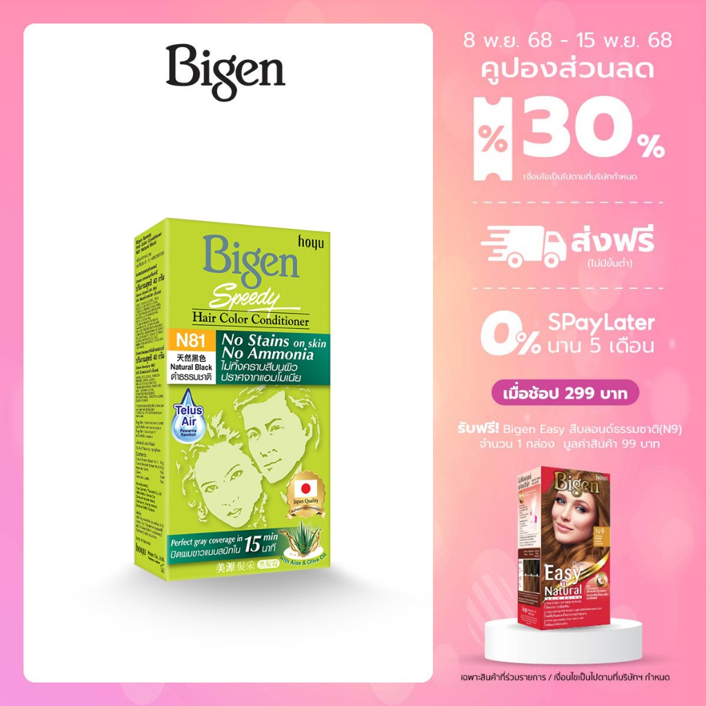 Bigen Speedy Hair Color Conditioner (No Stains)