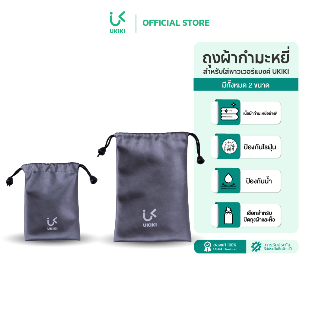 UKIKI ถุงผ้ากำมะหยี่ ใส่พาวเวอร์แบงค์ กันน้ำ กันฝุ่น มีเชือกรูดปิดปากถุง พกพาสะดวก เรียบหรูพรีเมียม