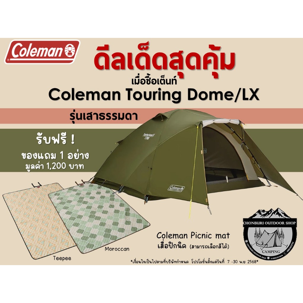 Coleman JP Touring Dome LX#เต๊นท์ขนาด 2-3 คน(รุ่นเสาธรรมดา)