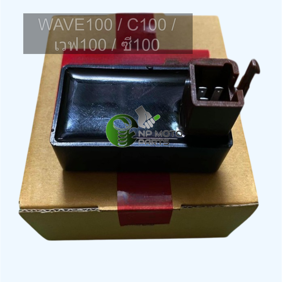 กล่อง CDI (KEV) เดิมอย่างดี รุ่น WAVE100 / C100 / เวฟ100 / ซี100