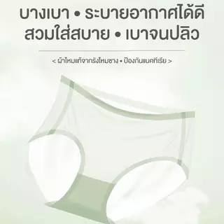 MiiOW กางเกงในผ้าไหมเย็น ไร้รอยต่อ ยับยั้งแบคทีเรีย สัมผัสนุ่มลื่น เบาบางเหมือนไม่ได้ใส่ รหัส 9212