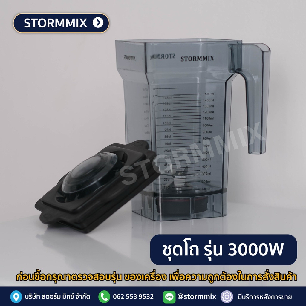 อะไหล่แท้ โถเปล่าพร้อมใบมีด รุ่น 2800/3000 วัตต์ (โถปั่น 1.5 ลิตร + ฝาปิดชิ้นเล็ก-ใหญ่)