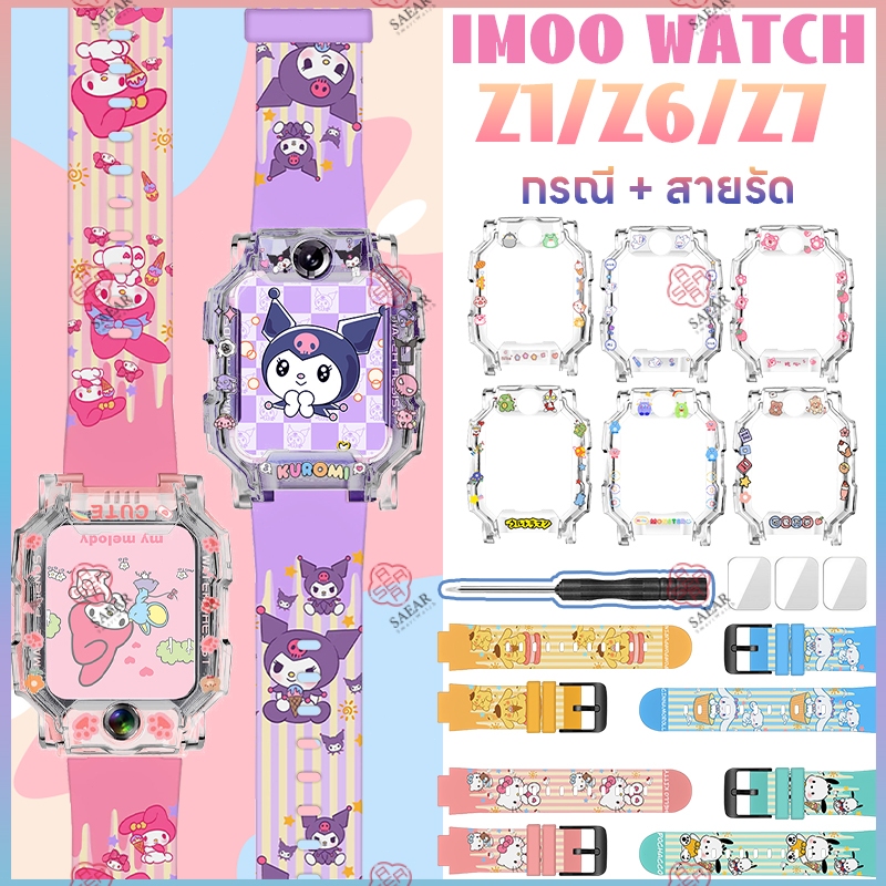 【เคส+สาย】🔥สายรัดนาฬิกาเดิมสำหรับ🔥 Imoo z7 imoo z1 z6 🔥สาย Kuromi สายรัดนาฬิกา+กรณีป้องกันรูปแบบน่ารัก เคส imoo z6 z1 z7