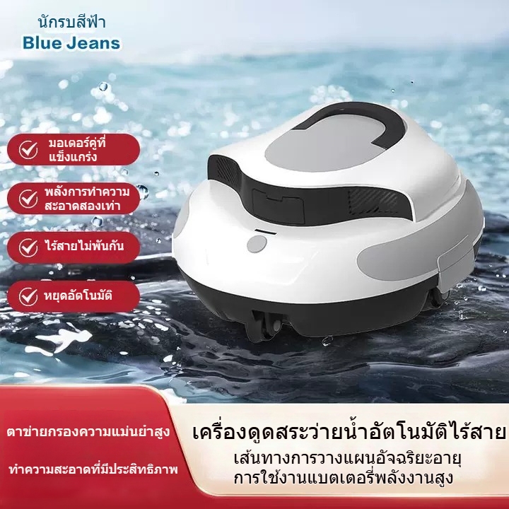 หุ่นยนต์ทำความสะอาดสระว่ายน้ำอัจฉริยะ เครื่องดูดน้ำเสียอัตโนมัติ เครื่องดูดฝุ่นใต้น้ำ กันน้ำ IPX8