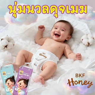 BKF HONEY ผ้าอ้อมเด็ก 50 ชิ้น ห่อใหญ่ S-XXXL ซึมซับดี นุ่ม บาง ใส่สบาย ระบายอากาศ