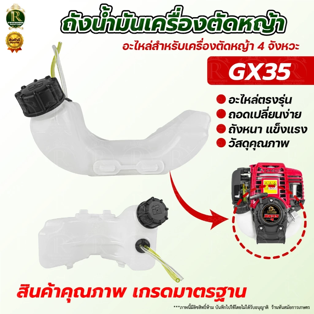 ถังน้ำมัน เครื่องตัดหญ้า GX35/RBC411/NB411 พลาสติกเกรดA อะไหล่เครื่องตัดหญ้า พร้อมสายน้ำมัน (ครบชุด)