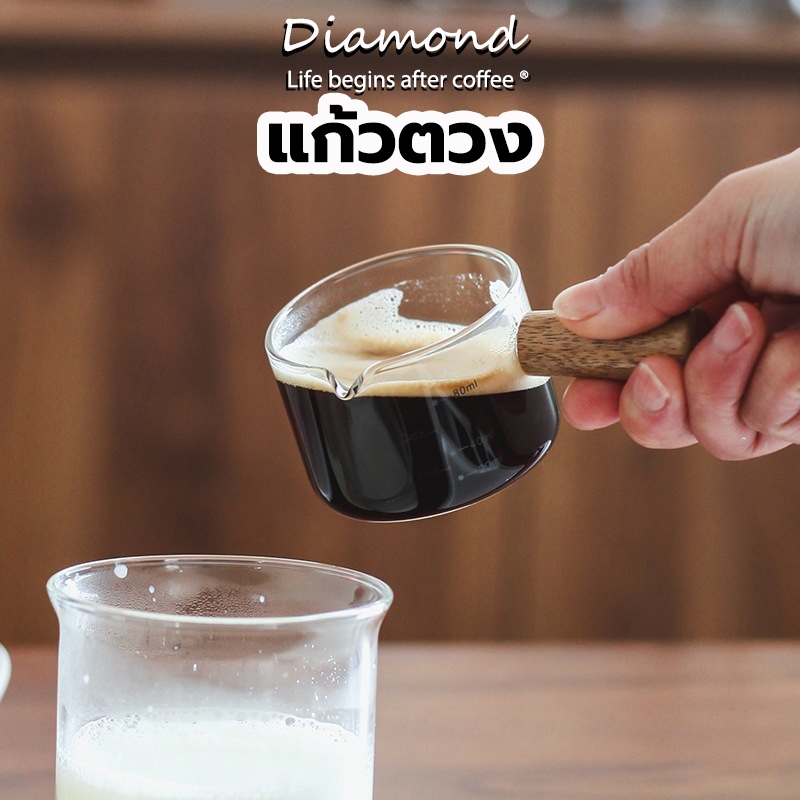 Diamond Coffee แก้วตวง แก้วตวงกาแฟ แก้วชอต แก้วช็อตกาแฟ Measuring cup สำหรับตวง ชา กาแฟ พร้อมด้ามจับไม้ ทนความร้อน 80ML
