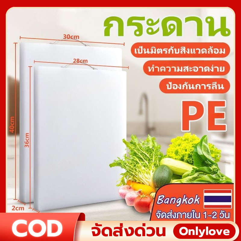 เขียงพลาสติก เขียงไม้ เขียงแอนตี้แบคทีเรีย เกรด เขียงพลาสติกใหญ่ เขียงพลาสติกหนา เขียงทรงสีเหลี่ยม เขียงทำอาหาร ที่หั่นผ