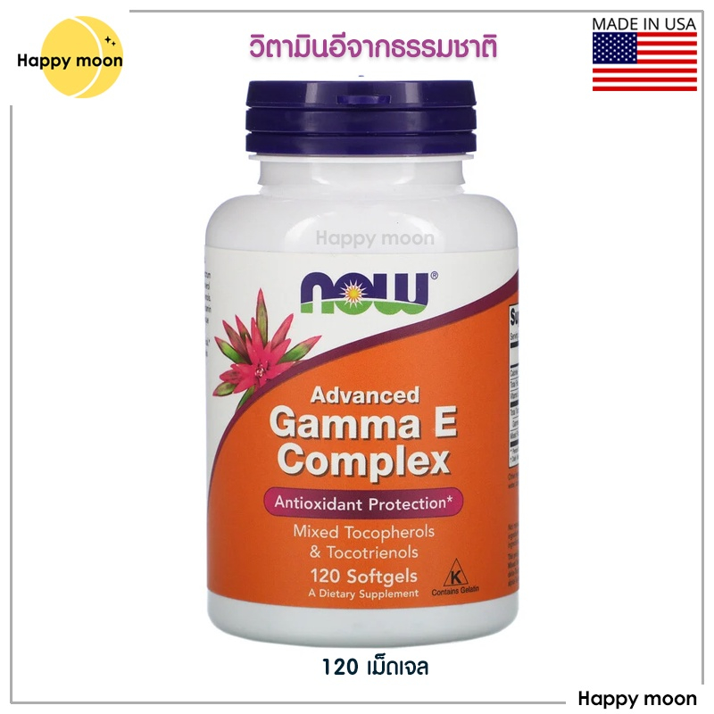 Now foods, Gamma E Complex, Advanced, 120 Softgels,วิตามินอี
