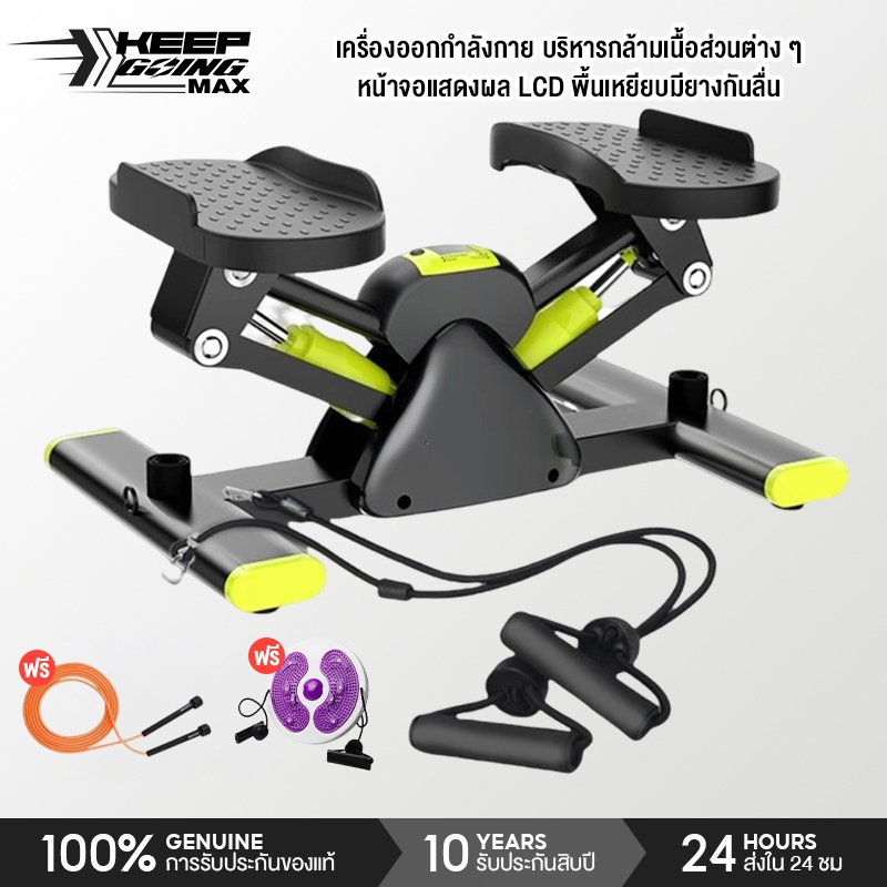 KEEP GOING MAX สเต็ปเปอร์ V-shape stepper เครื่องเหยียบออกกำลังกาย เครื่องบริหารต้นขา ฟรีสายยางยืด
