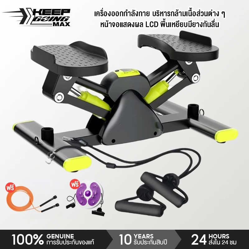 KEEP GOING MAX สเต็ปเปอร์ V-shape stepper เครื่องเหยียบออกกำลังกาย เครื่องบริหารต้นขา ฟรีสายยางยืด