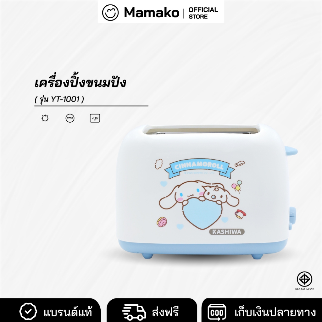 Cinnamoroll เครื่องปิ้งขนมปัง 2 ช่อง  Toaster รุ่น YT-1001 collection (2025) – โปรปัง