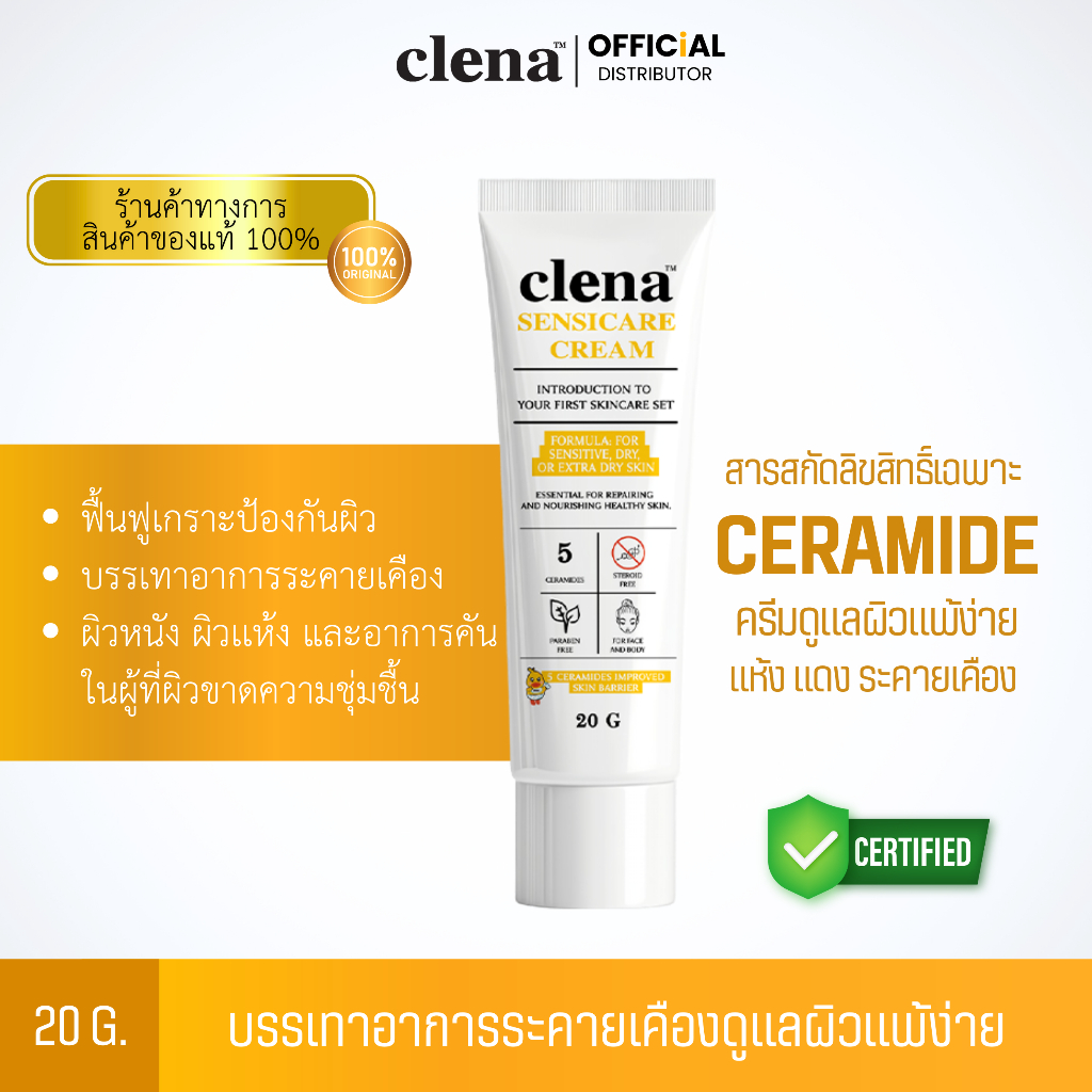 (ร้านค้าทางการ) Clena Sensicare Cream 20 g. คลีนาสการ์ เซนซิเเคร์  ของแท้ 100%  ⚠️ระวังของปลอม!!
