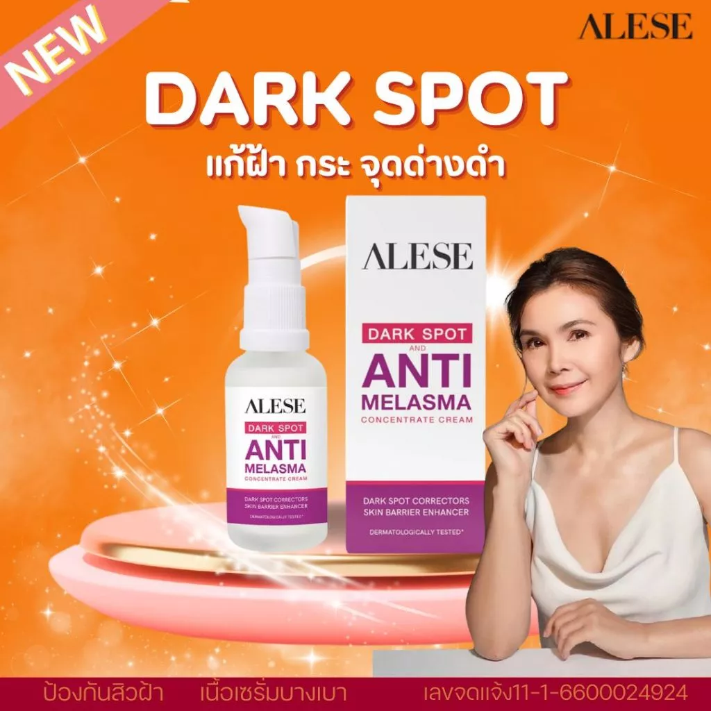 (โปรเดือน 8.8.) ALESE Dark Spot And Melasma Concentrate Cream 30 g ครีมเนื้อเซรั่มสูตรเข้มข้น ดูเเลฝ้า รอยดำรอยเเดงดูจ