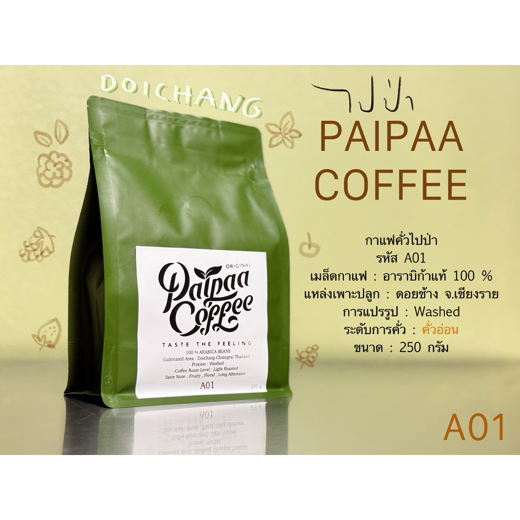 กาแฟดอยช้าง อาราบิก้า 100% เกรด A  คั่วสดใหม่ พร้อมส่งตรงจากเกษตรกรบนดอย