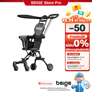 Beige รถเข็นเด็ก รถเข็นเด็กพับได้ พกพาสะดวก เข็นหน้า-หลังได้ นำขึ้นเครื่องบินได้ รถเข็นเด็กแรกเกิด
