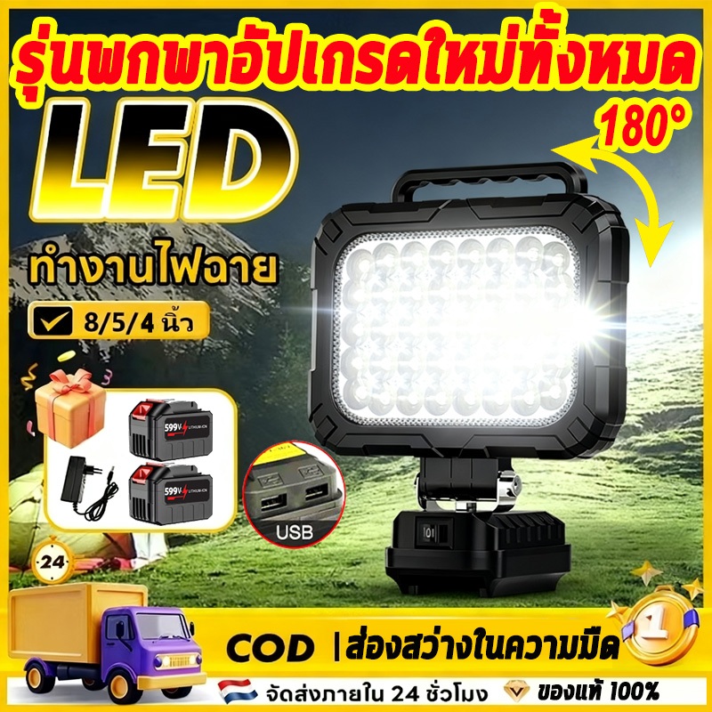 4/5/8นิ้ว 21V 840วัตต์ ไฟ LED ฉุกเฉิน แบบถือ Makita ปาก ทำงานไฟฉาย ไฟน้ําท่วม ไฟส่องงาน USB สปอร์ต ไลท์พกพาความสว่างสู