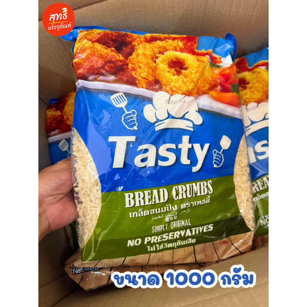 (ตรา Tasty) เกล็ดขนมปัง ตราเทสตี้ สำหรับทอด ทอดกรอบ (ขนาด 1000 กรัม)