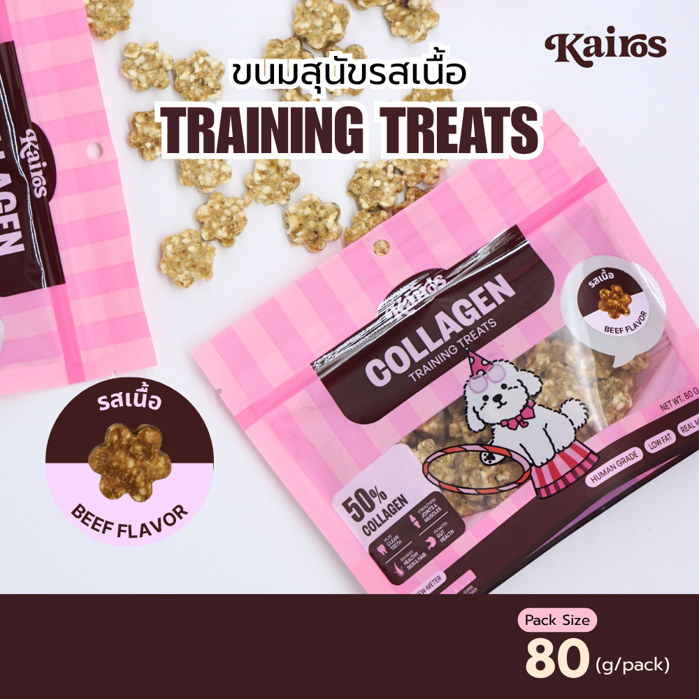 KAIROS ขนมสุนัขรสเนื้อ ขนมฝึกหมา หอม อร่อย คุณภาพส่งออก (80g)