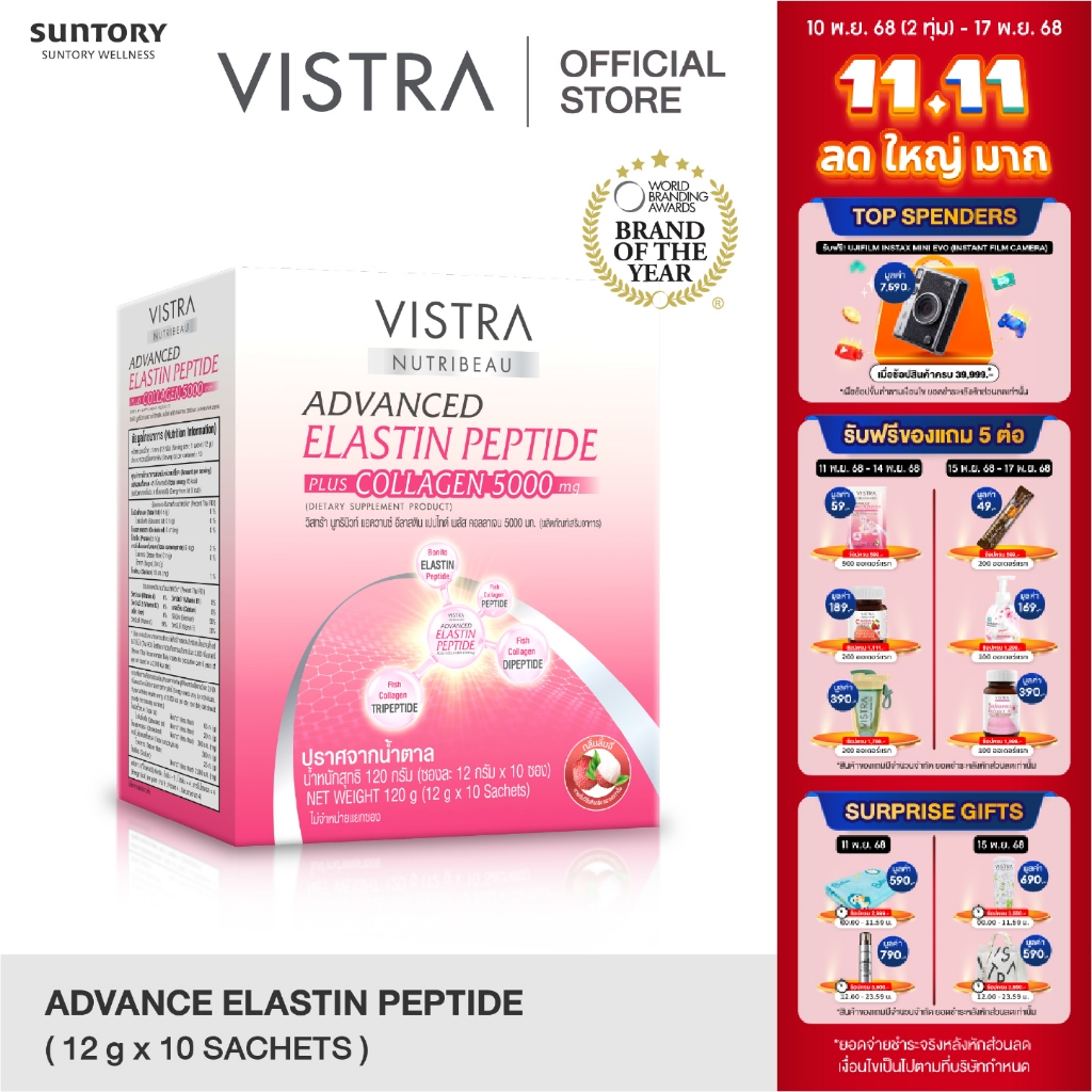 VISTRA NUTRIBEAU ADVANCED ELASTIN PEPTIDE PLUS COLLAGEN 5000 mg 10 PC