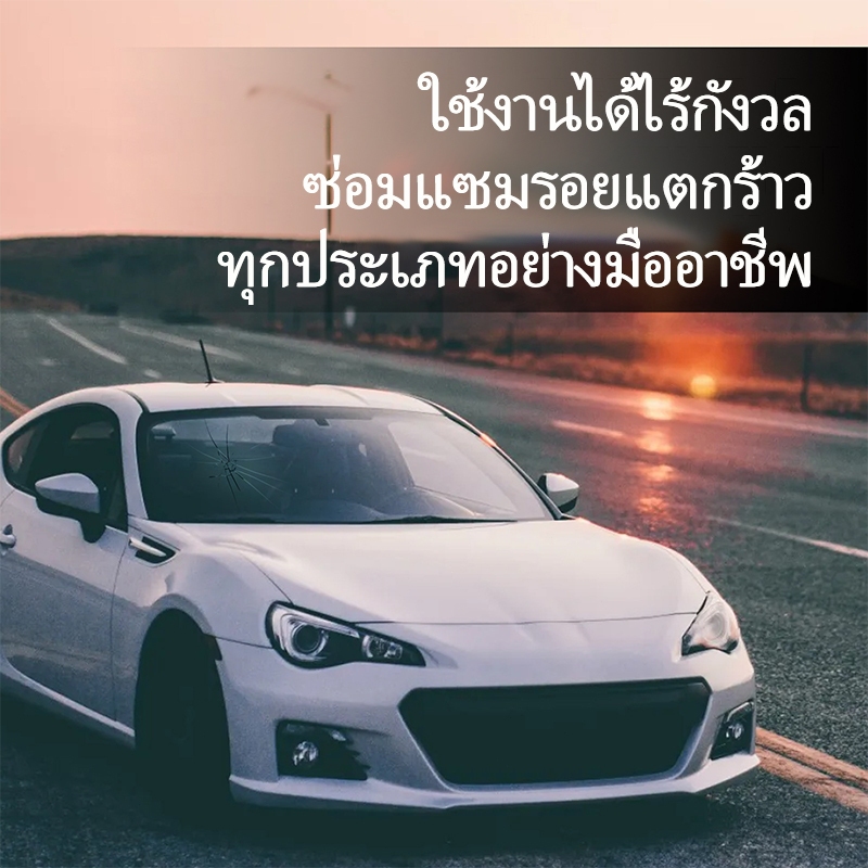 วันเดียวถึง! น้ำยาซ่อมกระจก ชุดซ่อมกระจกรถยนต์ ซ่อมกระจกรถยนต์ ซ่อมด่วนใน10นาที ฝีมือเยอรมัน การซ่อมแซมอย่างรวดเร็วโดยไม - รูปที่ 7