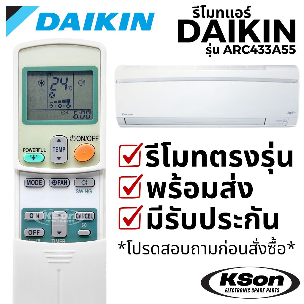 รีโมทแอร์ ไดกิ้น อะไหล่แอร์ Daikin Air Conditioner Remote Control รุ่น ARC433A55 ใช้แทน ARC433A24 ได้