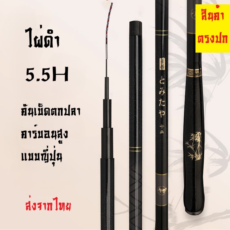 ไผ่ดำ คันชิงหลิว คันเบ็ดตกปลา คันเบ็ดข้อไม้ไผ่