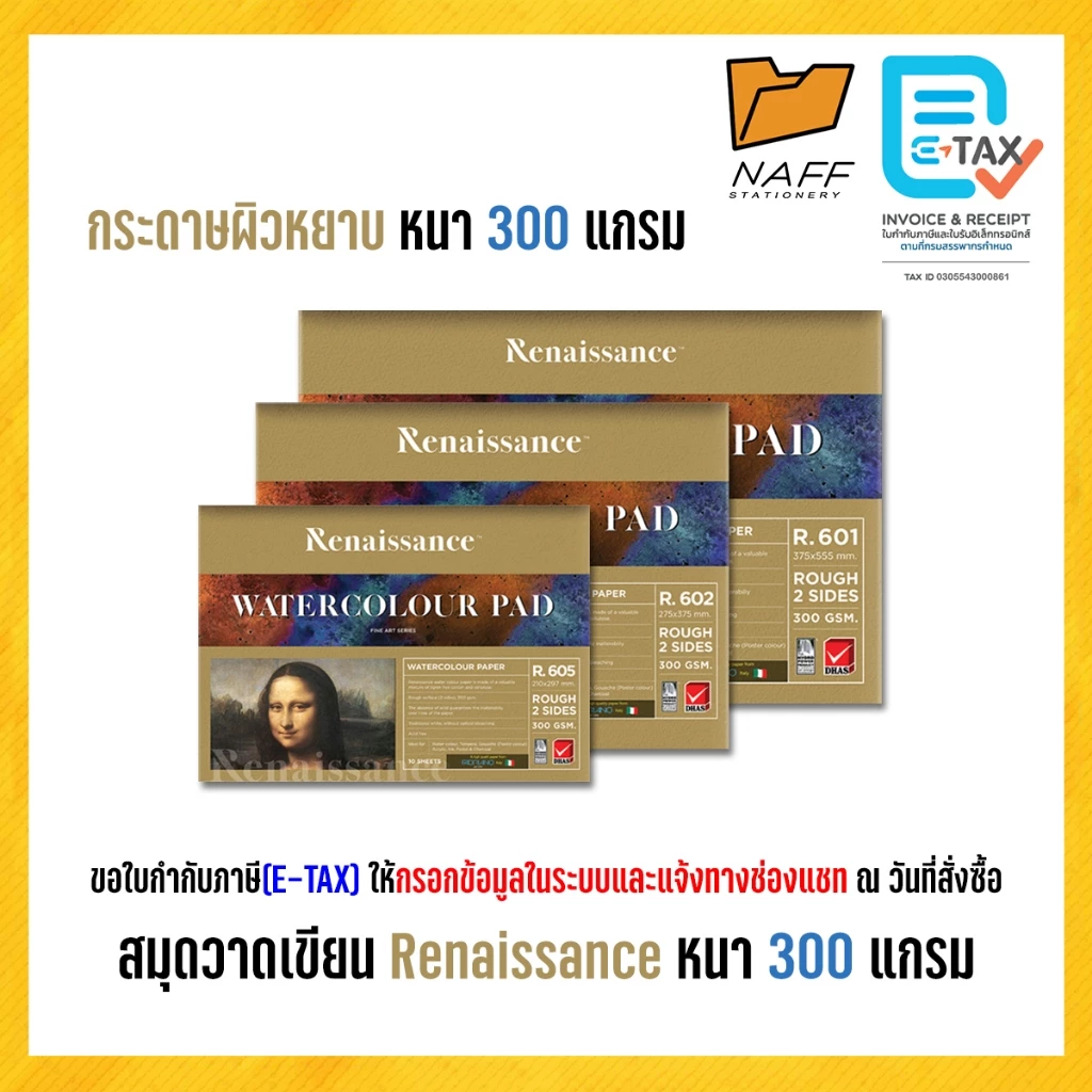 สมุดวาดเขียน เรนาซอง Renaissance ชนิดผิวหยาบ หนา 300 แกรม เล่มทอง