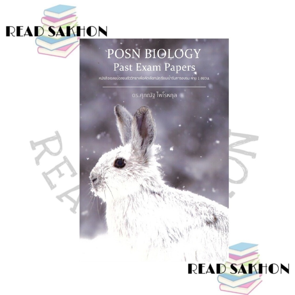 หนังสือ #MOCK-UP BIOLOGY EXAMS, A-Level BIOLOGY Mock-up Exams I, II, III , POSN BIOLOGY Mock-up Exams (แยกเล่ม) - รูปที่ 5