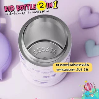 🎀☁️ Kid Bottle กระติกน้ำ 2in1 สุดคิ้วท์ 💕 เก็บความเย็นได้ยาวนาน❄️ ปลอดภัย BPA Free✨