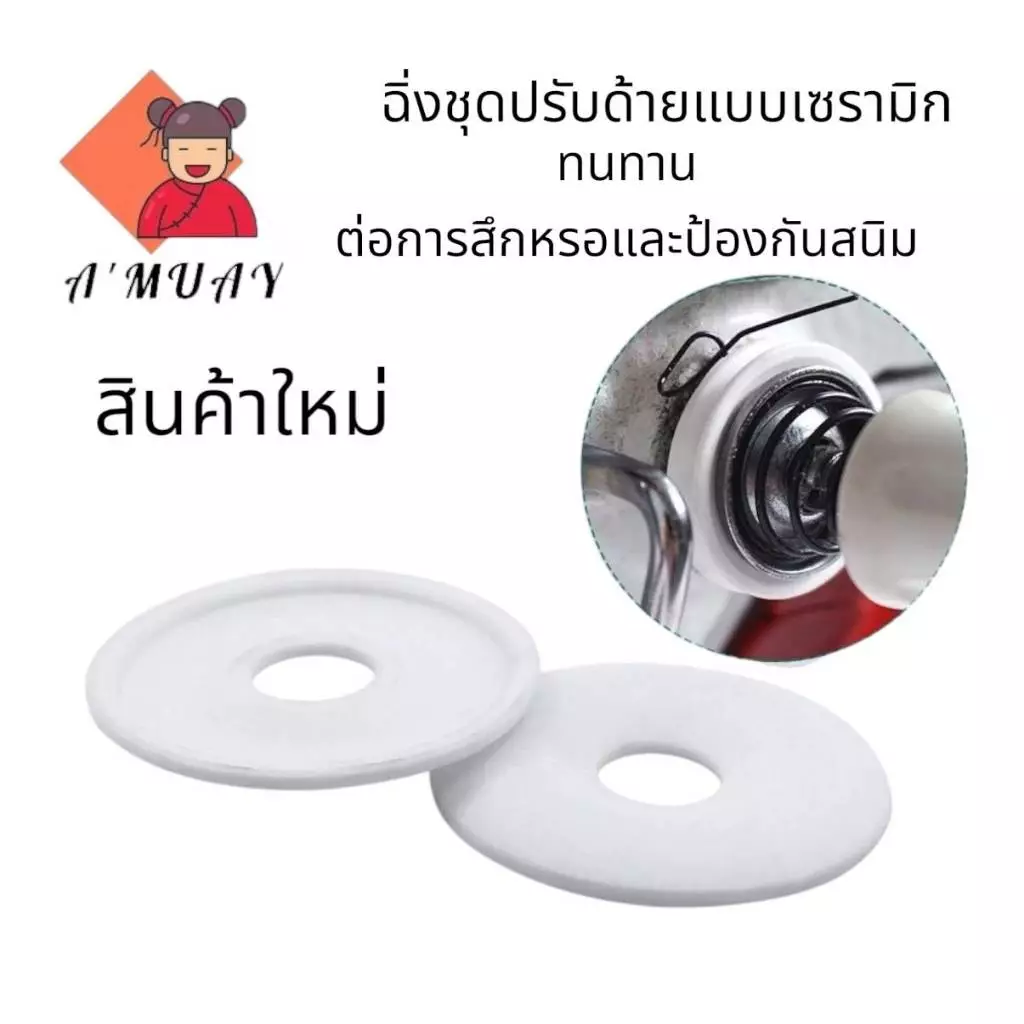 ฉิ่งชุดปรับด้าย SY-138 แบบเซรามิกอเนกประสงค์ สำหรับจักรเย็บอุตสาหกรรม