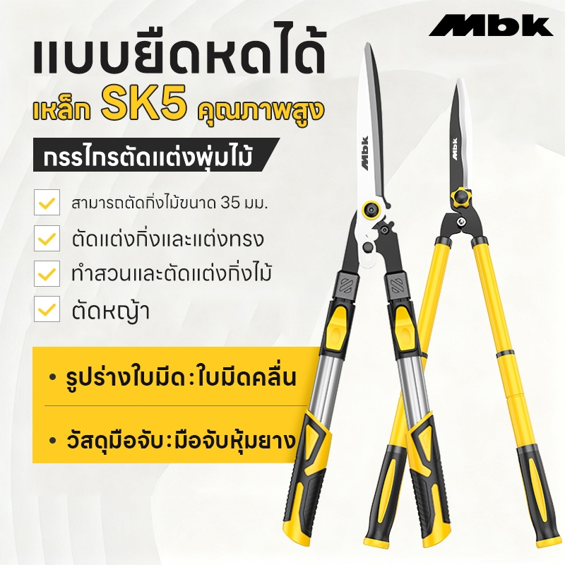 MBK กรรไกรตัดกิ่งไม้ใบมีด SK5 ของญี่ปุ่น พร้อมกรรไกรตัดแต่งพุ่มไม้ที่ปรับความยาวได้ กรรไกรตัดแต่งกิ่งไม้สำหรับแปลงดอ