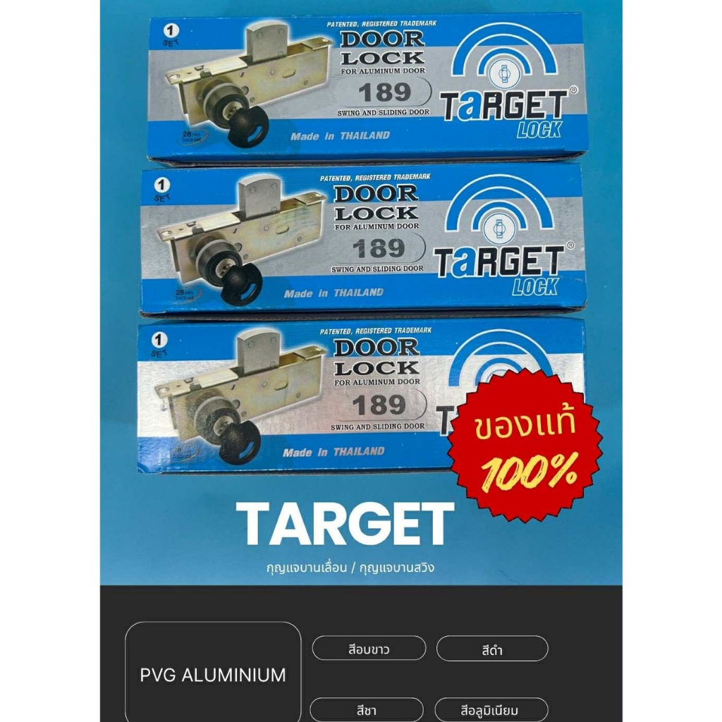 กุญแจบานเลื่อนบิด TARGET (ทาร์เก็ต) สำหรับประตูบานเลื่อน