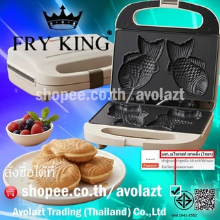 FRY KING เครื่องทําขนมไทยากิ/ครัวซองต์/โดนัท/วาฟเฟิลรูปปลา