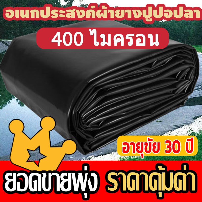 【400/600ไมครอน】แผ่นพลาสติกกันน้ำบ่อปลา ไจโอเมมเบรน กันซึม ทนทาน หนา ต้านทานการสึกหรอ