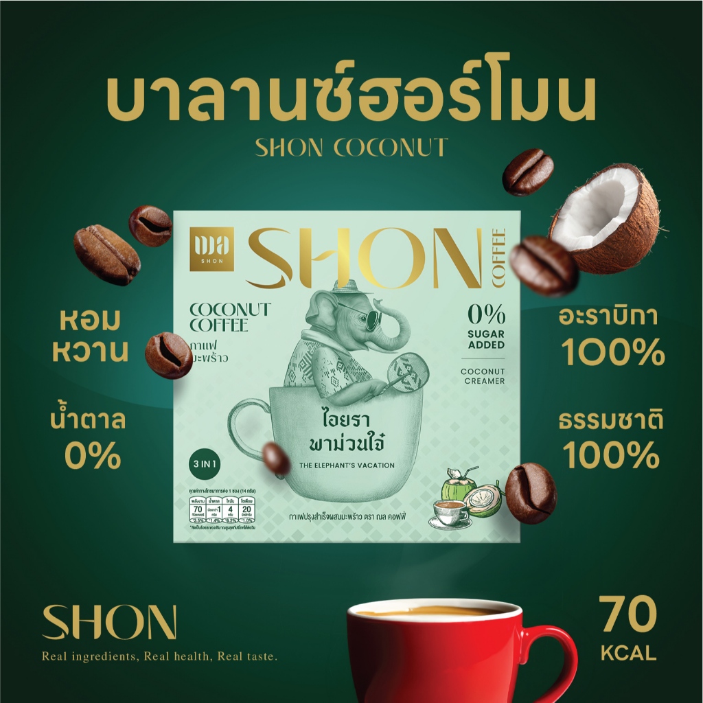 SHON Coffee Coconut กาแฟปรุงสำเร็จผสมมะพร้าว ตรา ฌล คอฟฟี่