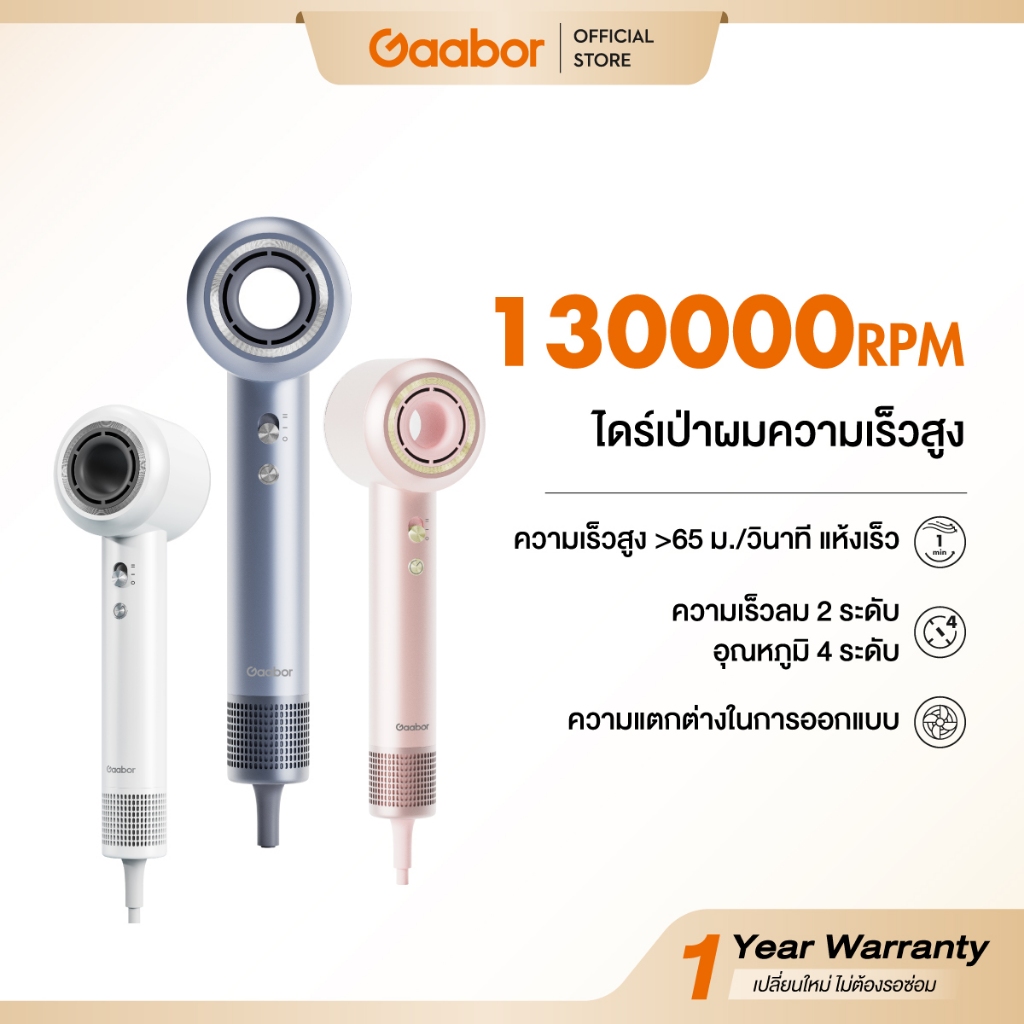 【NEW ARRIVAL】Gaabor ไดร์เป่าผม ความเร็วสูง เครื่องเป่าผม ดูแลเส้นผมด้วย680ล้านไอออนลบ อุณหภูมิคงที H