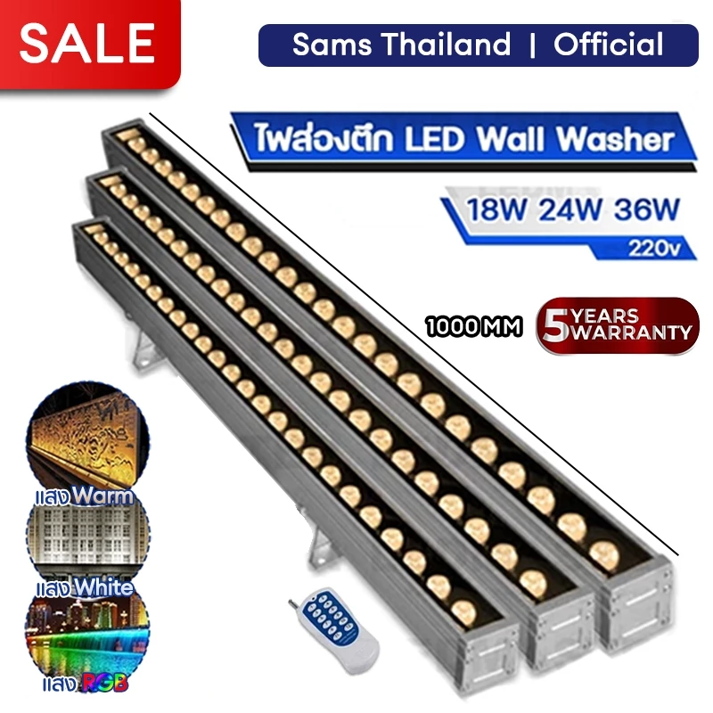 ไฟส่องย้อมตึกWall washer LED ไฟอาคาร Warm Light 3000K แสงอบอุ่น ไฟส่องตึก กำลังไฟสูง 18W 24W 36W AC220V กันน้ำ กันแดด