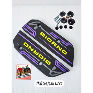 giorno แผ่นยางวางเท้า จีออโน่ รุ่นปี 2023-2025 งาน Achi