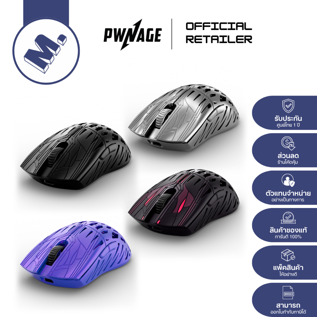PWNAGE Trinity CF เมาส์ (วัสดุ Carbon Fiber / น้ำหนักเบาเพียง 37 กรัม) รับประกันสินค้า 1 ปี