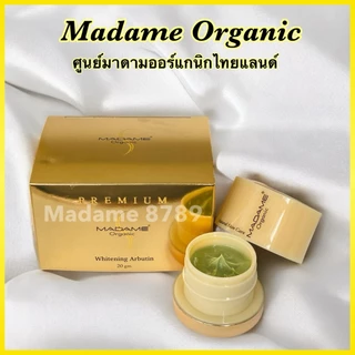 ไวท์เทนนิ่งอาบูติน (Whitening Arbutin) มาดามออร์แกนิก